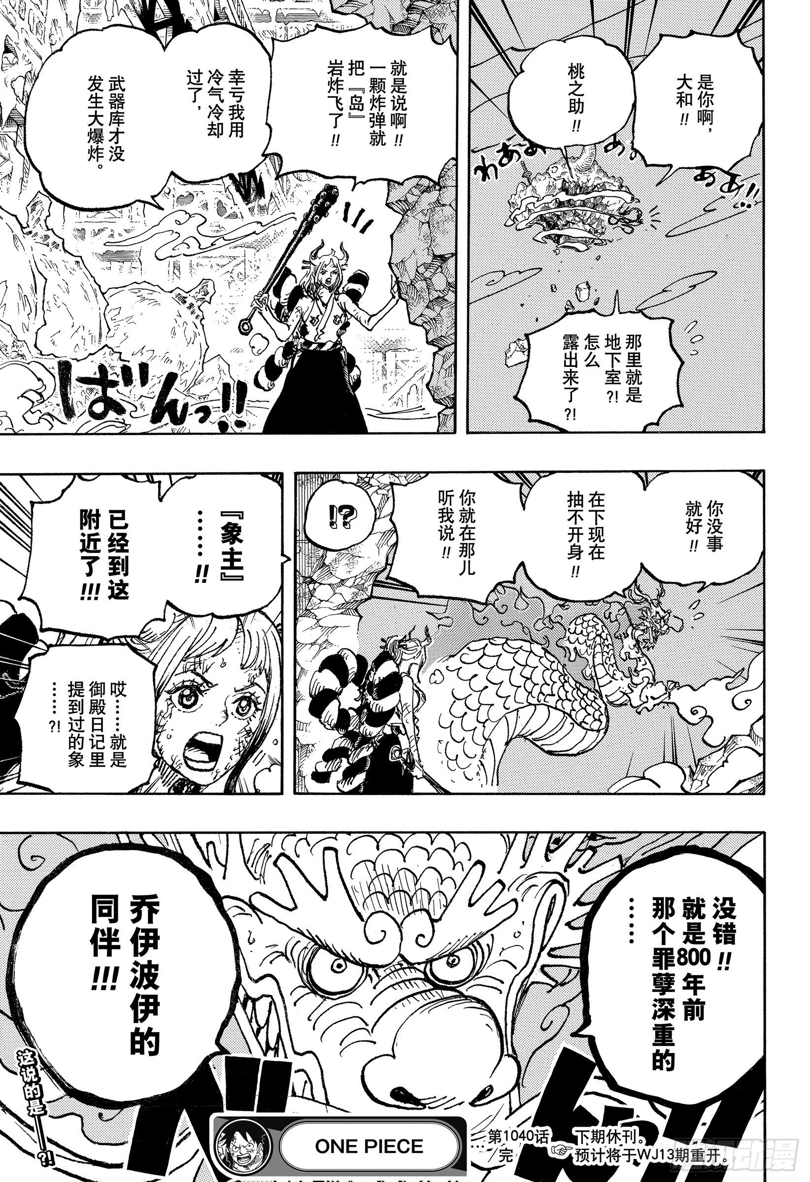 《航海王》漫画最新章节第1040话 新世代不听念经免费下拉式在线观看章节第【15】张图片