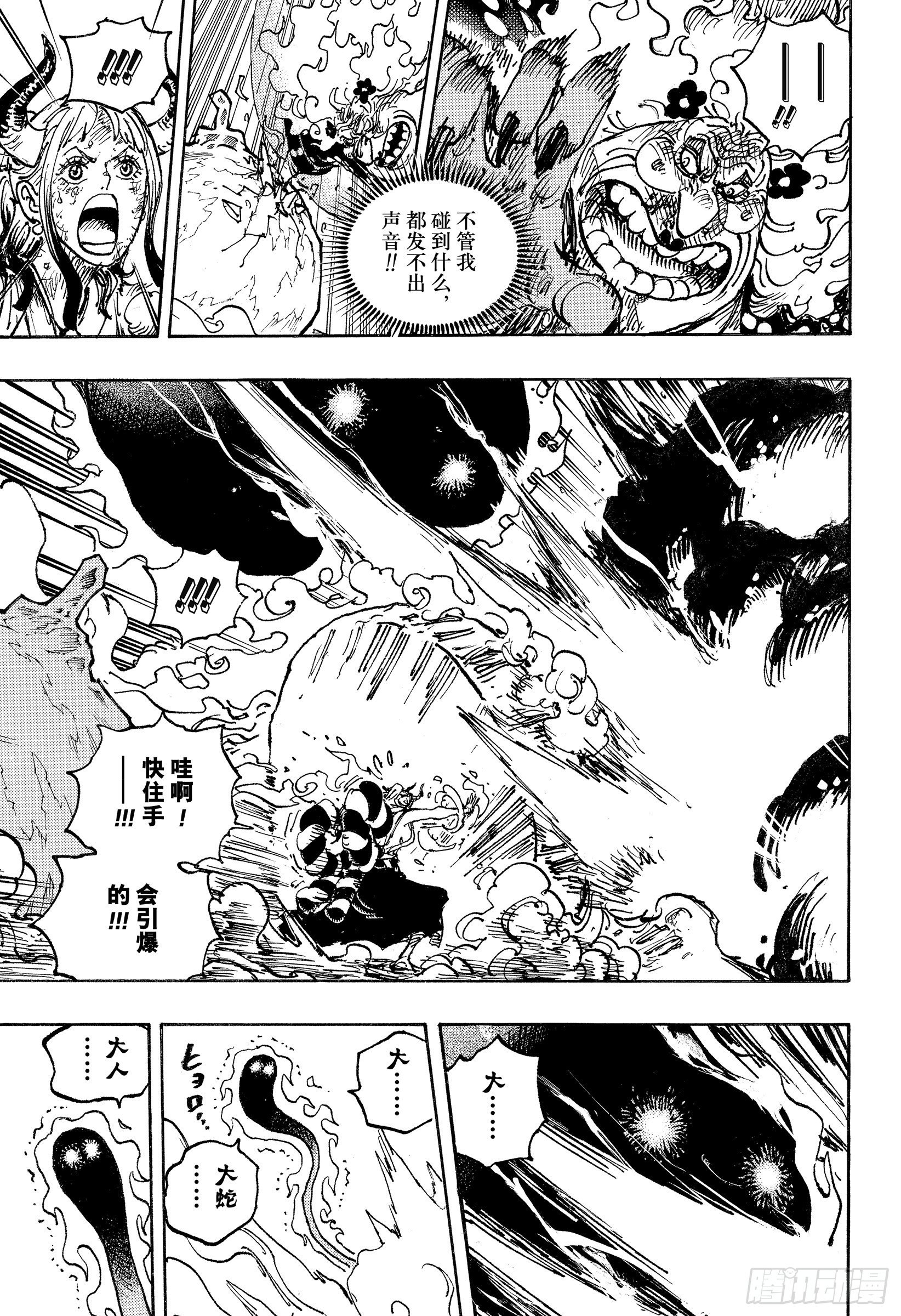 《航海王》漫画最新章节第1040话 新世代不听念经免费下拉式在线观看章节第【9】张图片