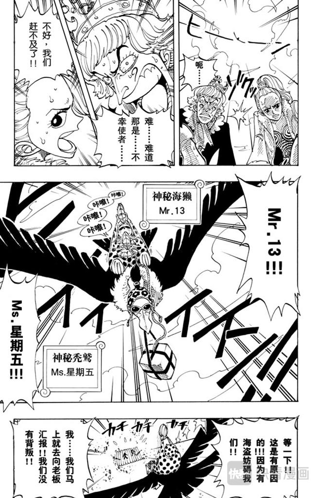 《航海王》漫画最新章节第105话 记录指针免费下拉式在线观看章节第【13】张图片