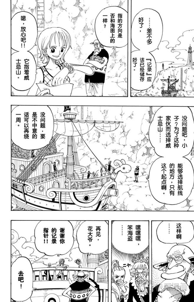 《航海王》漫画最新章节第105话 记录指针免费下拉式在线观看章节第【18】张图片