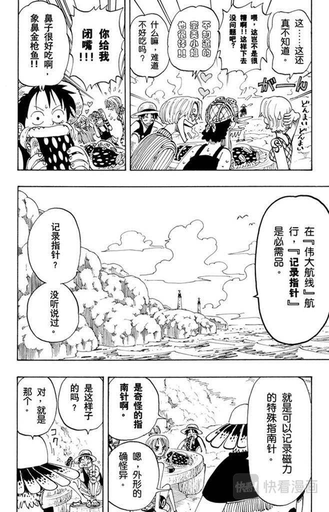 《航海王》漫画最新章节第105话 记录指针免费下拉式在线观看章节第【6】张图片