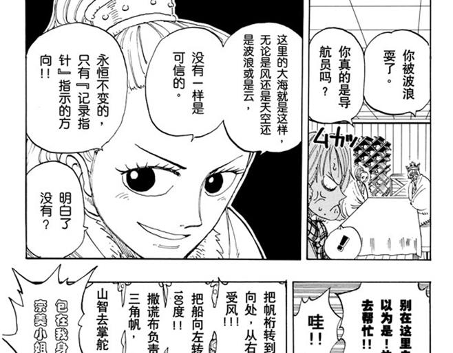 《航海王》漫画最新章节第106话 欢迎之镇免费下拉式在线观看章节第【11】张图片