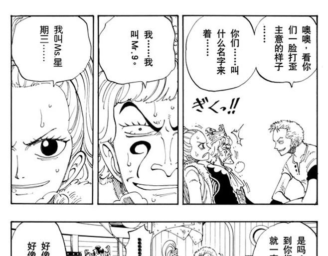 《航海王》漫画最新章节第106话 欢迎之镇免费下拉式在线观看章节第【19】张图片