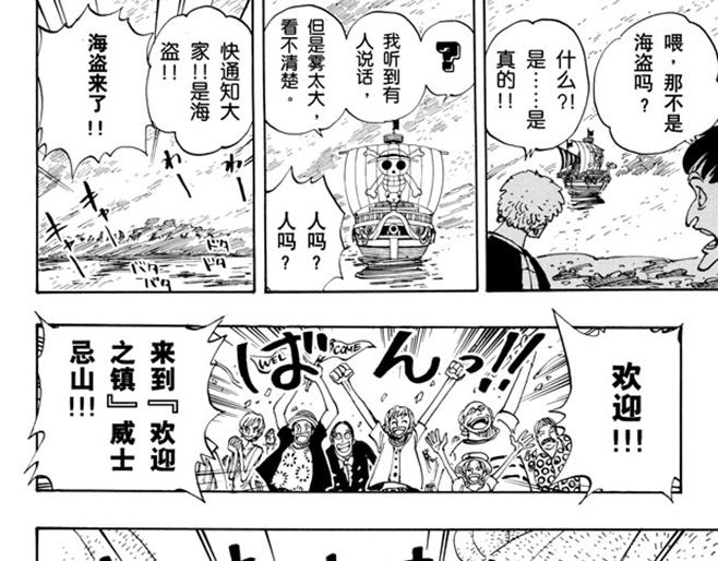 《航海王》漫画最新章节第106话 欢迎之镇免费下拉式在线观看章节第【31】张图片