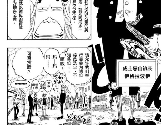 《航海王》漫画最新章节第106话 欢迎之镇免费下拉式在线观看章节第【36】张图片