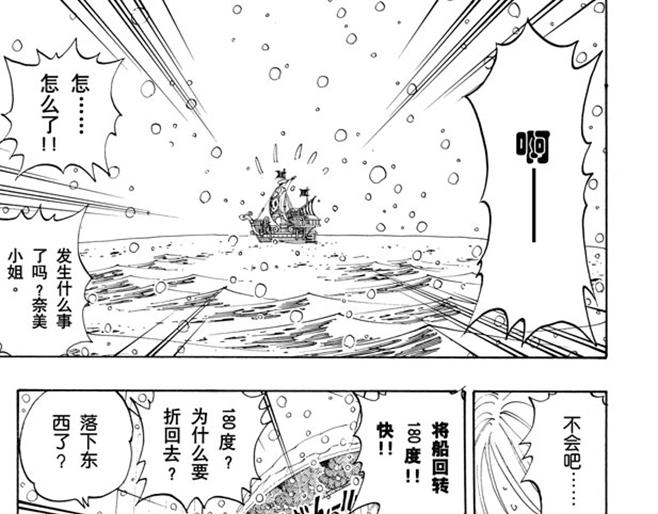 《航海王》漫画最新章节第106话 欢迎之镇免费下拉式在线观看章节第【9】张图片