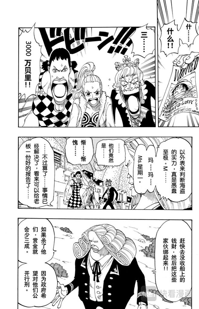 《航海王》漫画最新章节第107话 月光与墓碑免费下拉式在线观看章节第【11】张图片