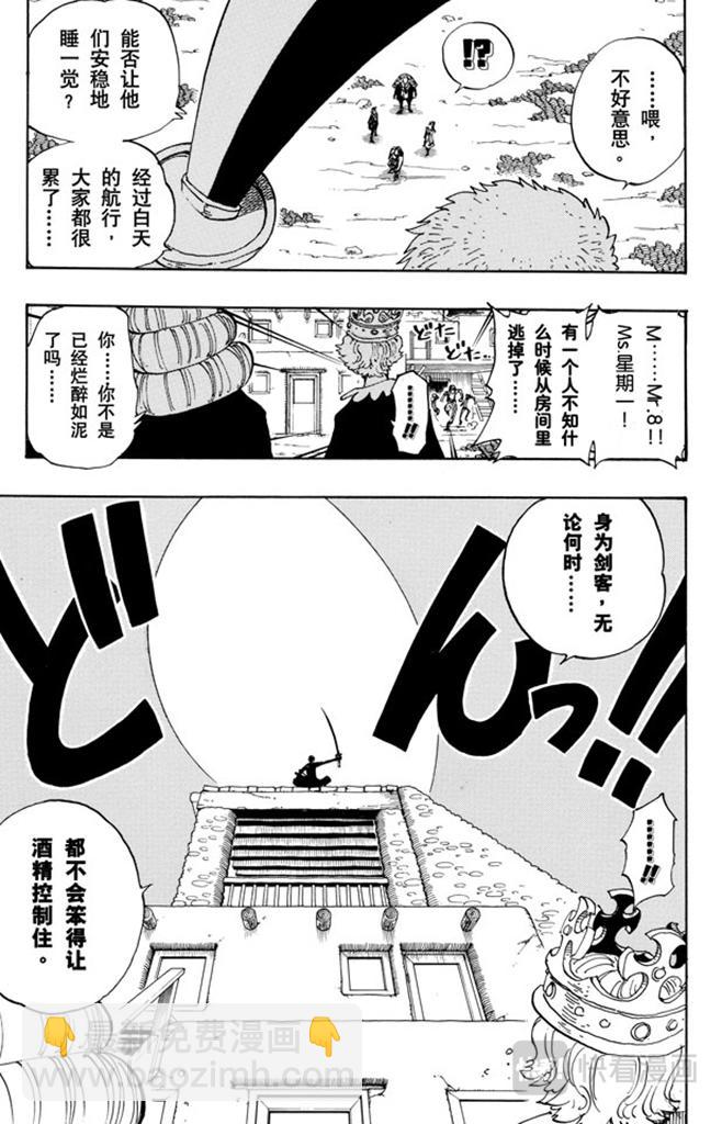 《航海王》漫画最新章节第107话 月光与墓碑免费下拉式在线观看章节第【12】张图片