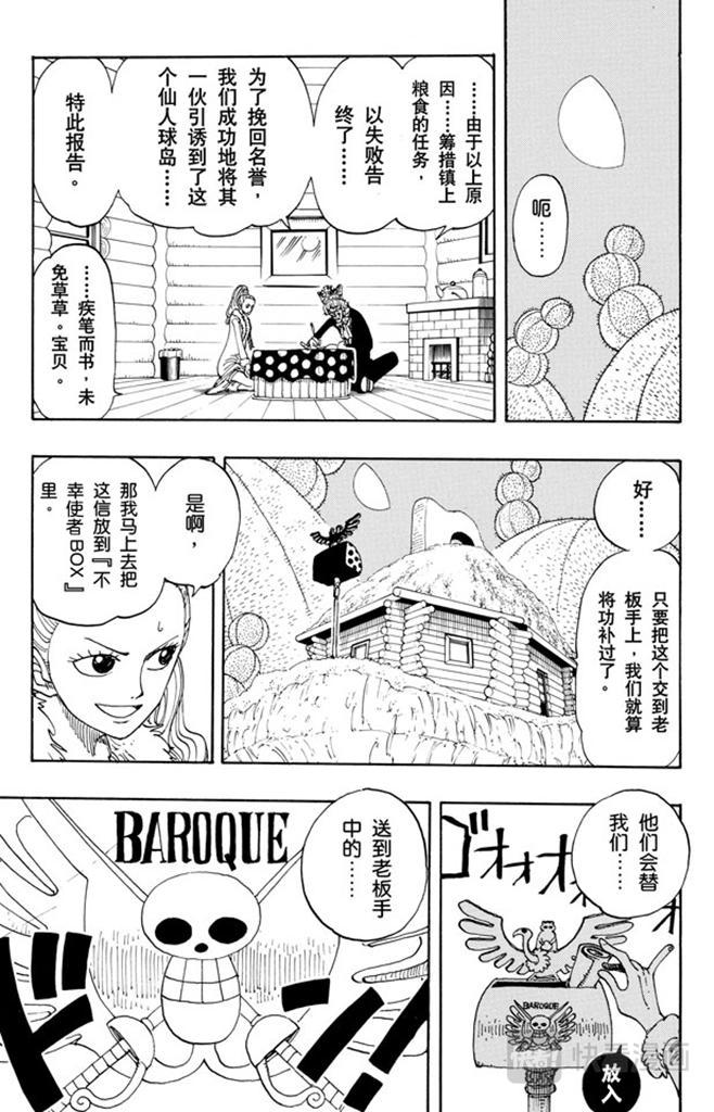 《航海王》漫画最新章节第107话 月光与墓碑免费下拉式在线观看章节第【6】张图片