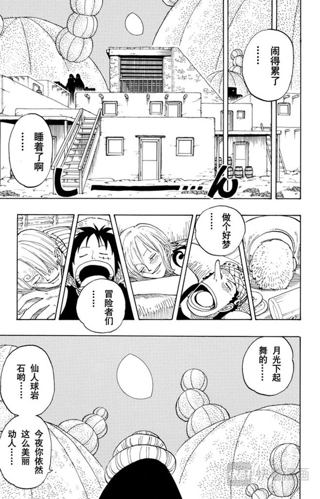 《航海王》漫画最新章节第107话 月光与墓碑免费下拉式在线观看章节第【8】张图片