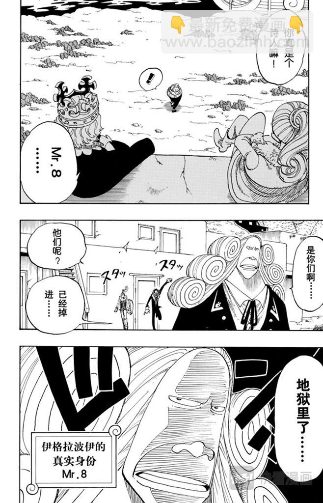 《航海王》漫画最新章节第107话 月光与墓碑免费下拉式在线观看章节第【9】张图片