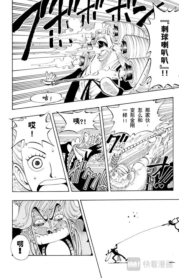 《航海王》漫画最新章节第109话 责任问题免费下拉式在线观看章节第【22】张图片