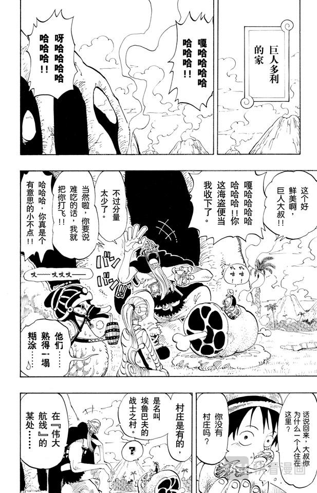 《航海王》漫画最新章节第116话 好大免费下拉式在线观看章节第【14】张图片