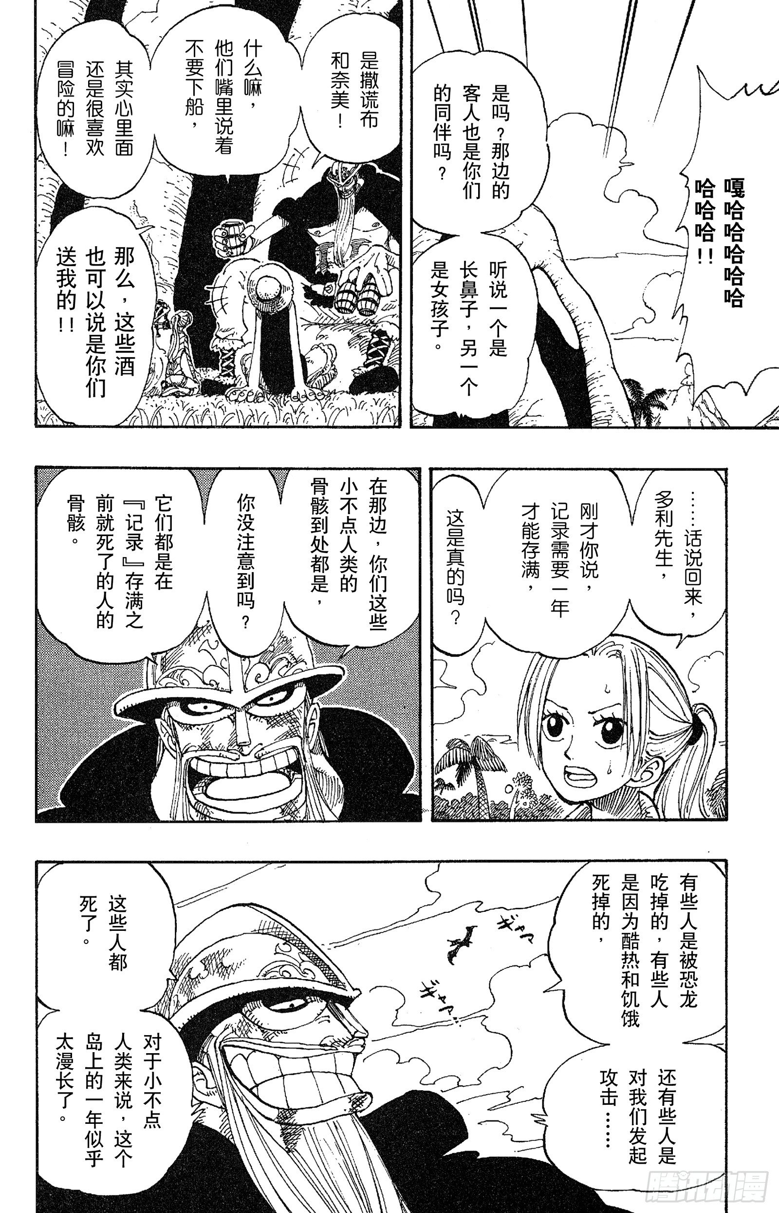 《航海王》漫画最新章节第117话 多利与布罗基免费下拉式在线观看章节第【13】张图片