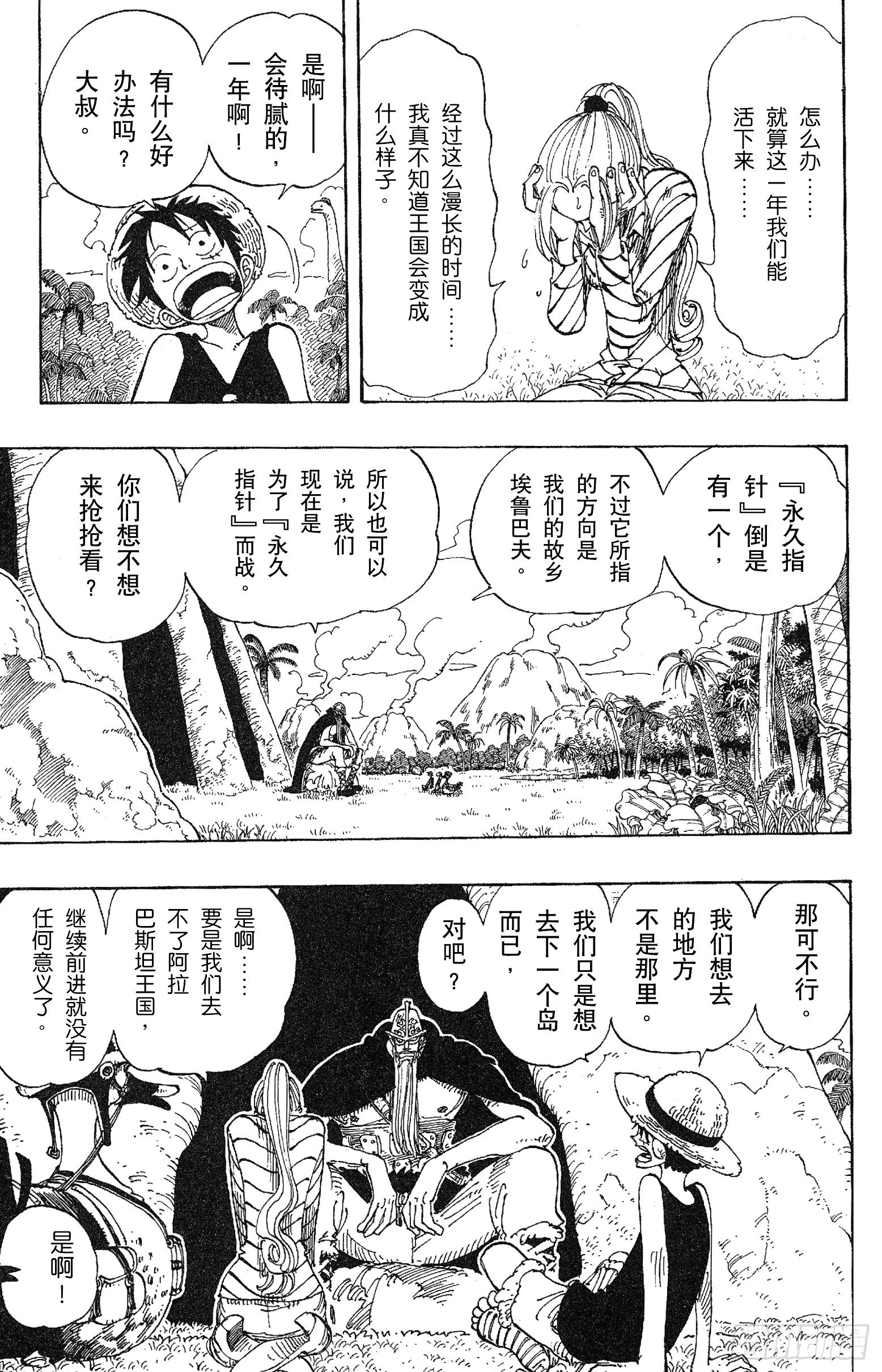 《航海王》漫画最新章节第117话 多利与布罗基免费下拉式在线观看章节第【14】张图片