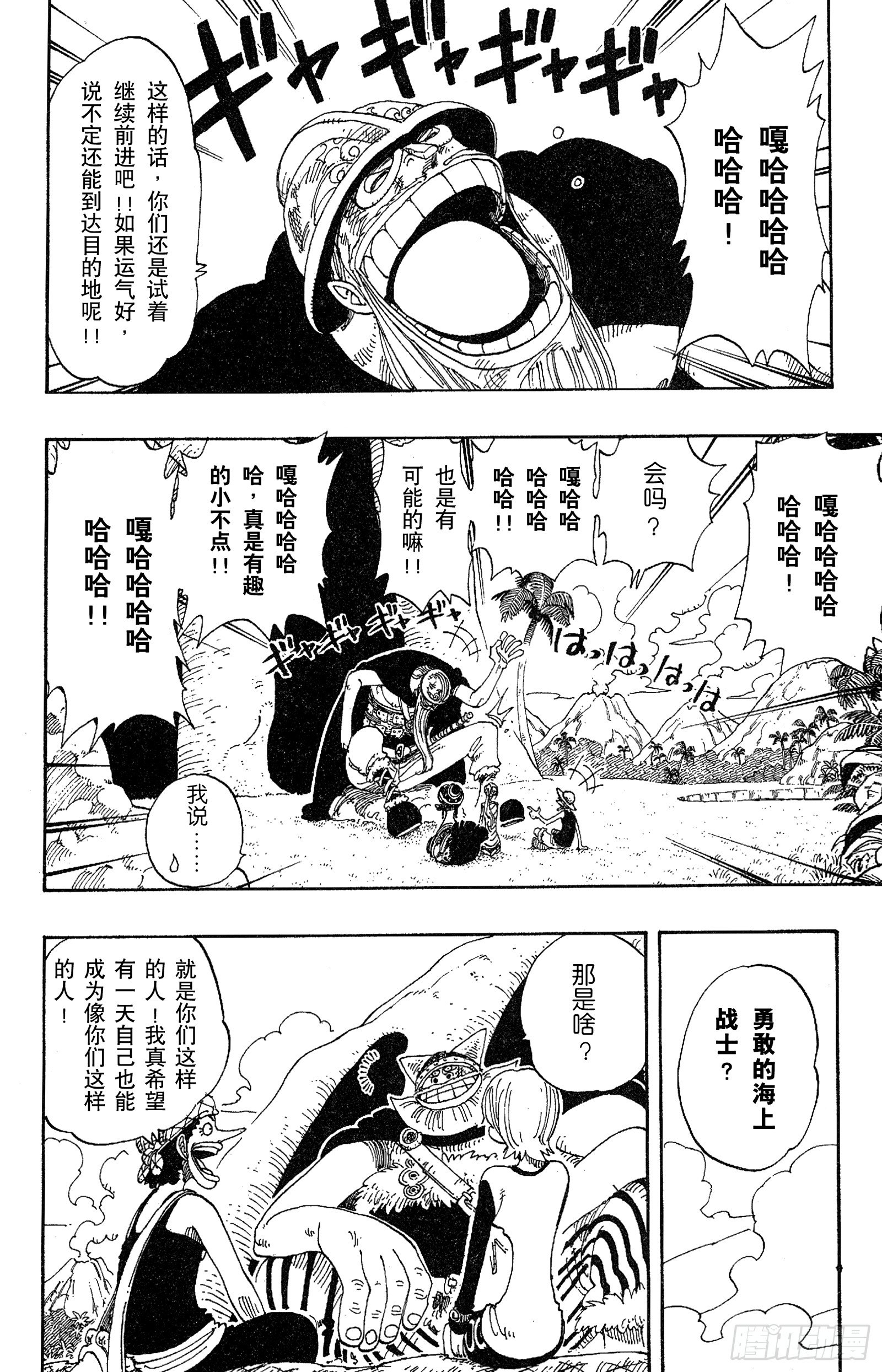 《航海王》漫画最新章节第117话 多利与布罗基免费下拉式在线观看章节第【15】张图片