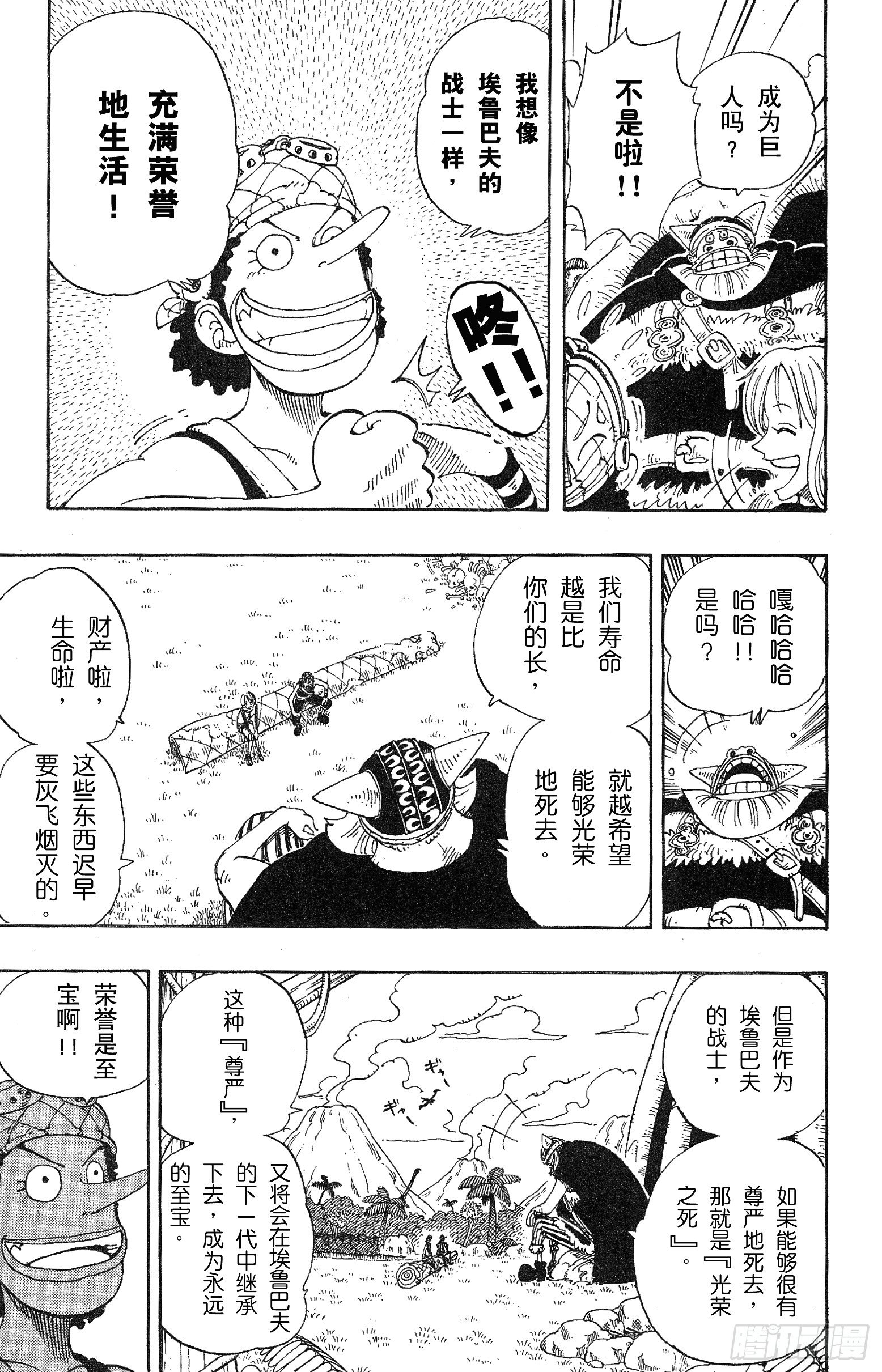 《航海王》漫画最新章节第117话 多利与布罗基免费下拉式在线观看章节第【16】张图片