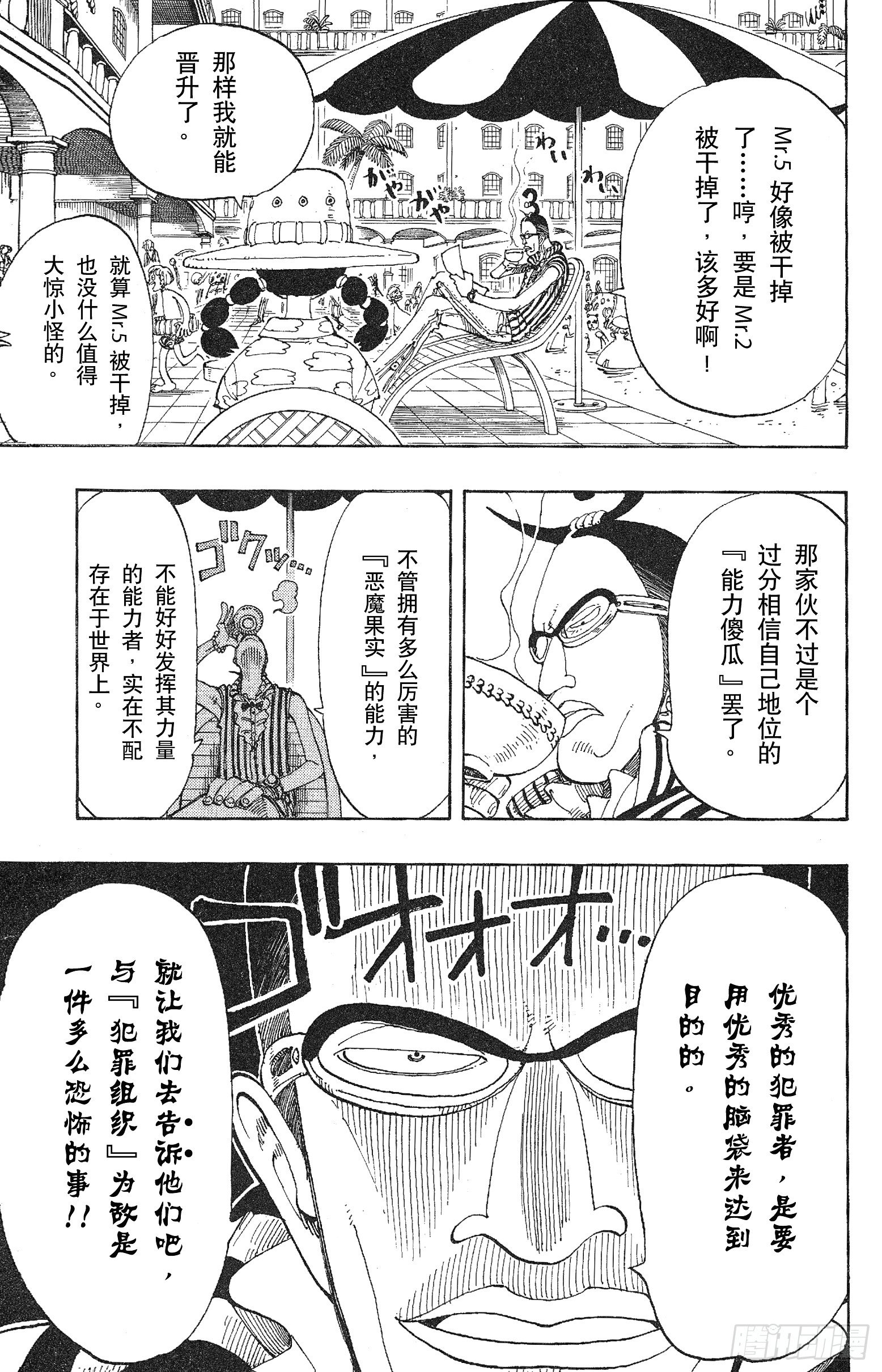 《航海王》漫画最新章节第117话 多利与布罗基免费下拉式在线观看章节第【6】张图片