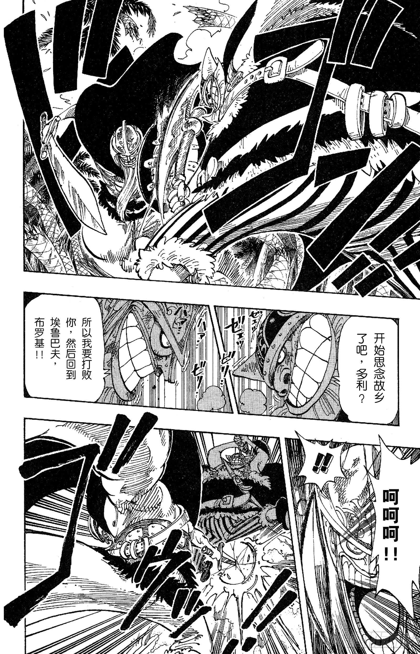 《航海王》漫画最新章节第117话 多利与布罗基免费下拉式在线观看章节第【7】张图片