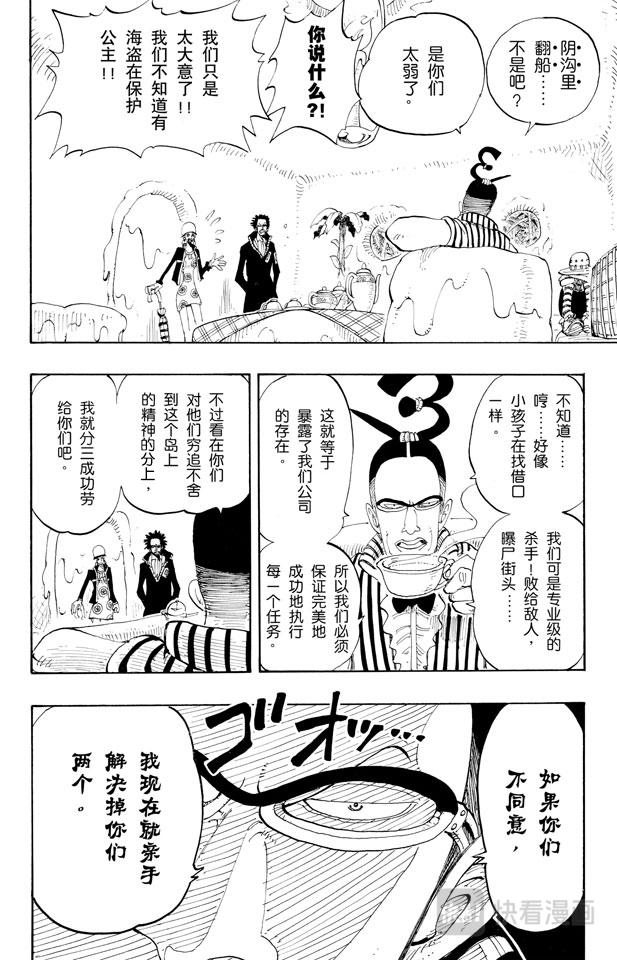 《航海王》漫画最新章节第118话 有其他人在免费下拉式在线观看章节第【20】张图片