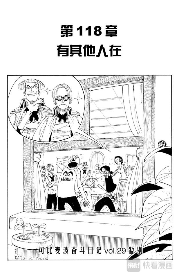 《航海王》漫画最新章节第118话 有其他人在免费下拉式在线观看章节第【7】张图片