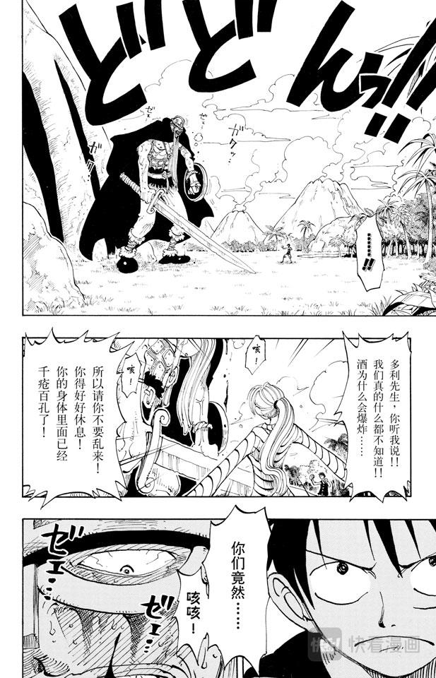 《航海王》漫画最新章节第118话 有其他人在免费下拉式在线观看章节第【8】张图片