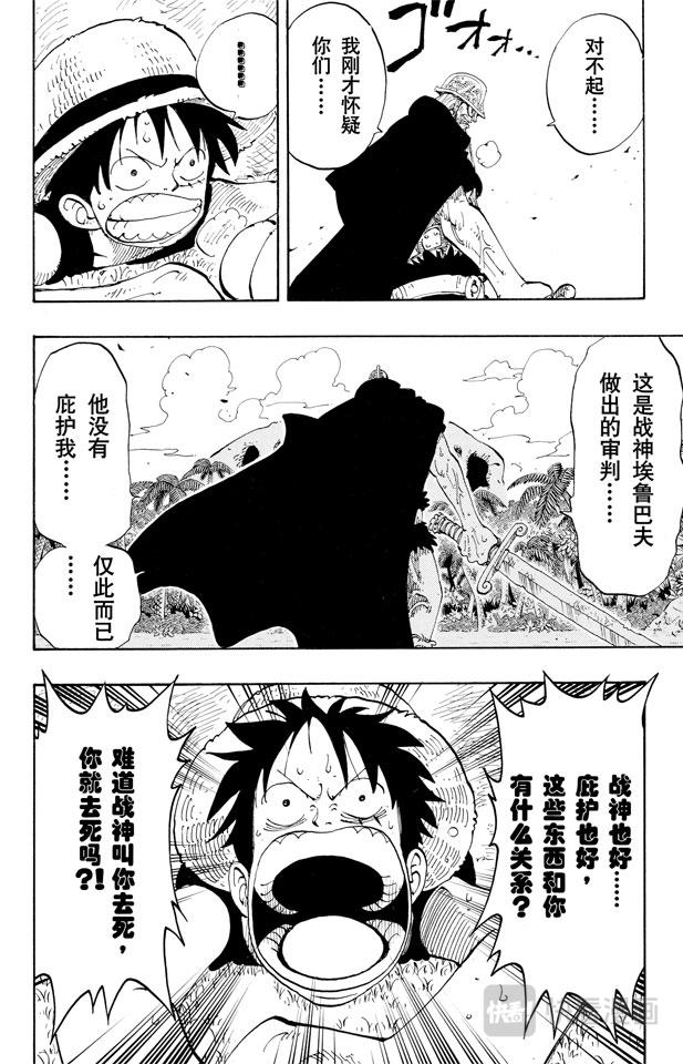 《航海王》漫画最新章节第119话 奸计免费下拉式在线观看章节第【6】张图片