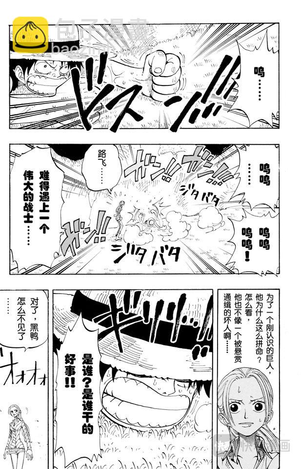 《航海王》漫画最新章节第119话 奸计免费下拉式在线观看章节第【9】张图片