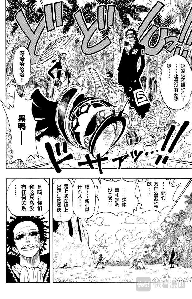 《航海王》漫画最新章节第120话 赤鬼哭了免费下拉式在线观看章节第【12】张图片