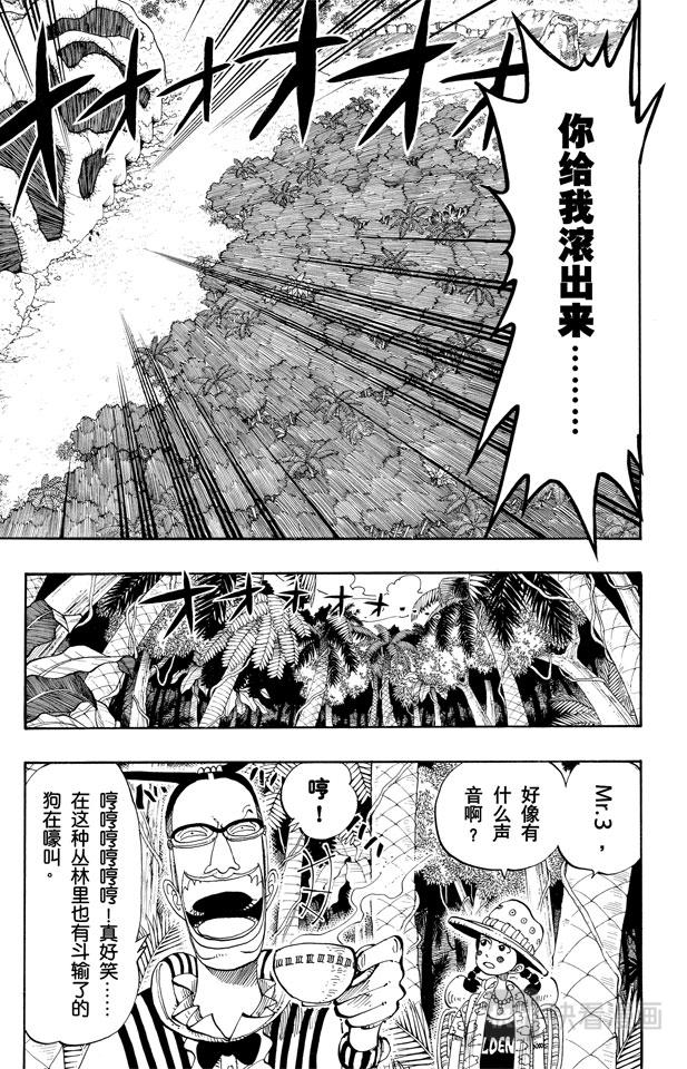 《航海王》漫画最新章节第120话 赤鬼哭了免费下拉式在线观看章节第【7】张图片