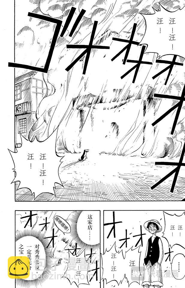 《航海王》漫画最新章节第13话 宝贝免费下拉式在线观看章节第【8】张图片