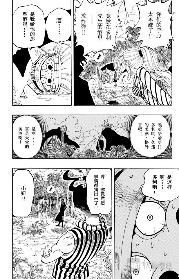 《航海王》漫画最新章节第121话 早就知道了免费下拉式在线观看章节第【10】张图片