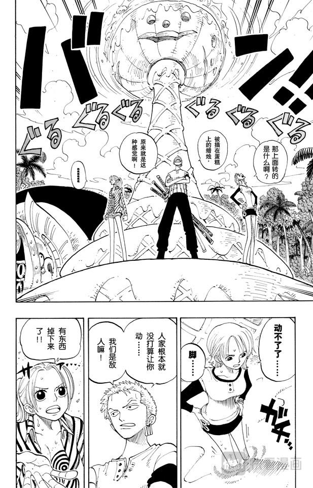 《航海王》漫画最新章节第121话 早就知道了免费下拉式在线观看章节第【14】张图片