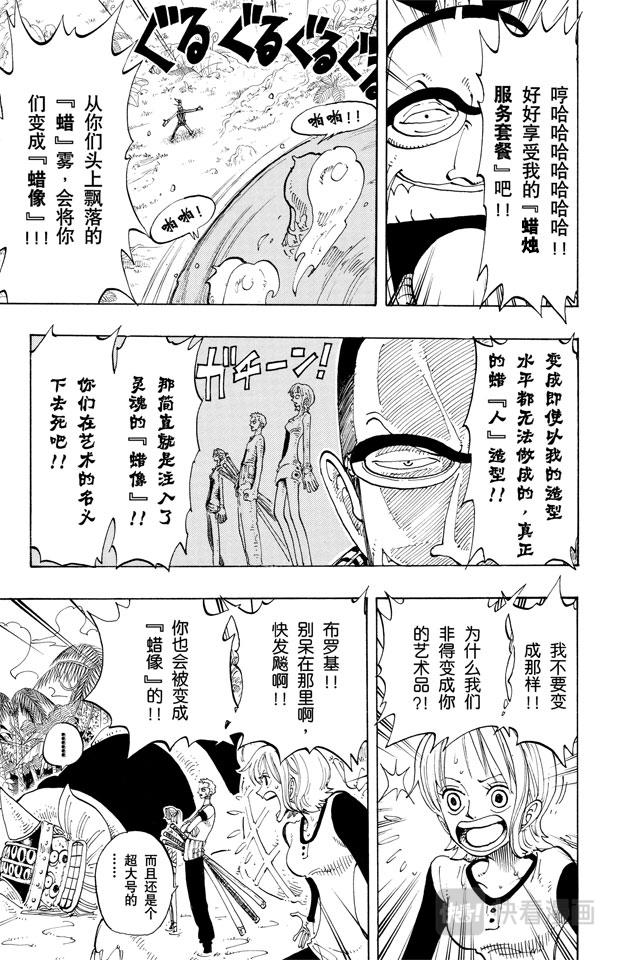 《航海王》漫画最新章节第121话 早就知道了免费下拉式在线观看章节第【15】张图片