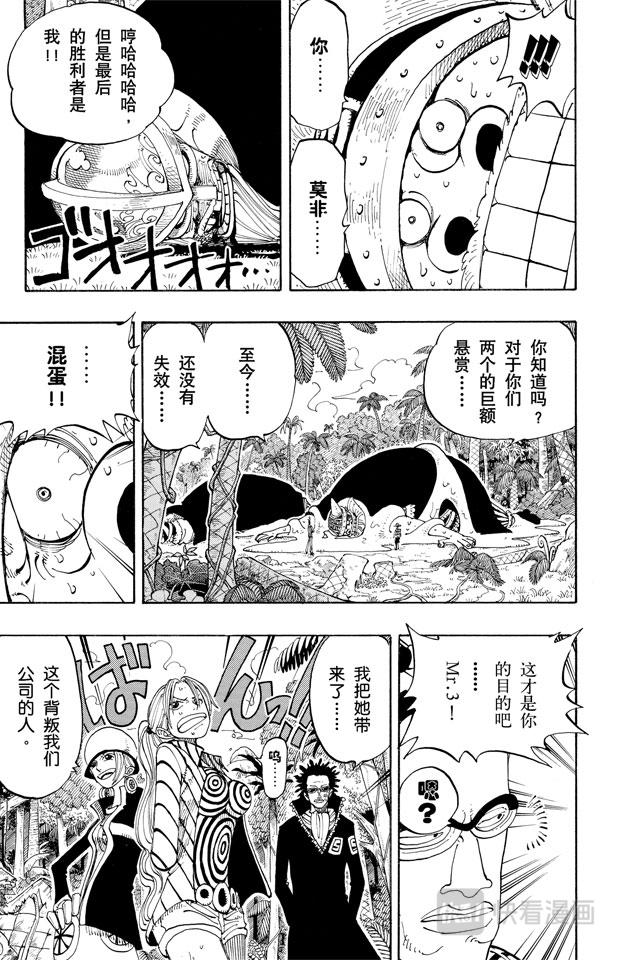 《航海王》漫画最新章节第121话 早就知道了免费下拉式在线观看章节第【9】张图片