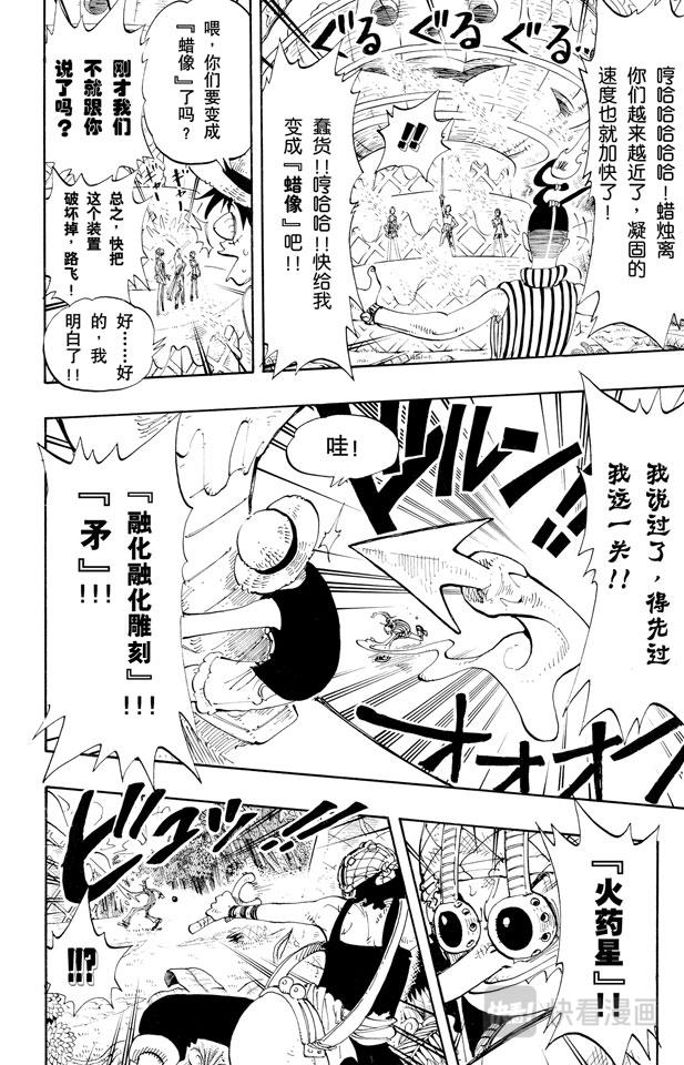 《航海王》漫画最新章节第123话 路飞VS.Mr.3免费下拉式在线观看章节第【12】张图片