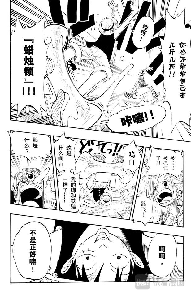 《航海王》漫画最新章节第123话 路飞VS.Mr.3免费下拉式在线观看章节第【6】张图片