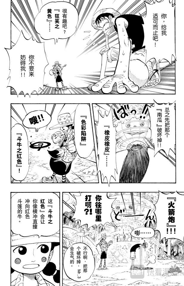 《航海王》漫画最新章节第124话 茶真好喝免费下拉式在线观看章节第【10】张图片