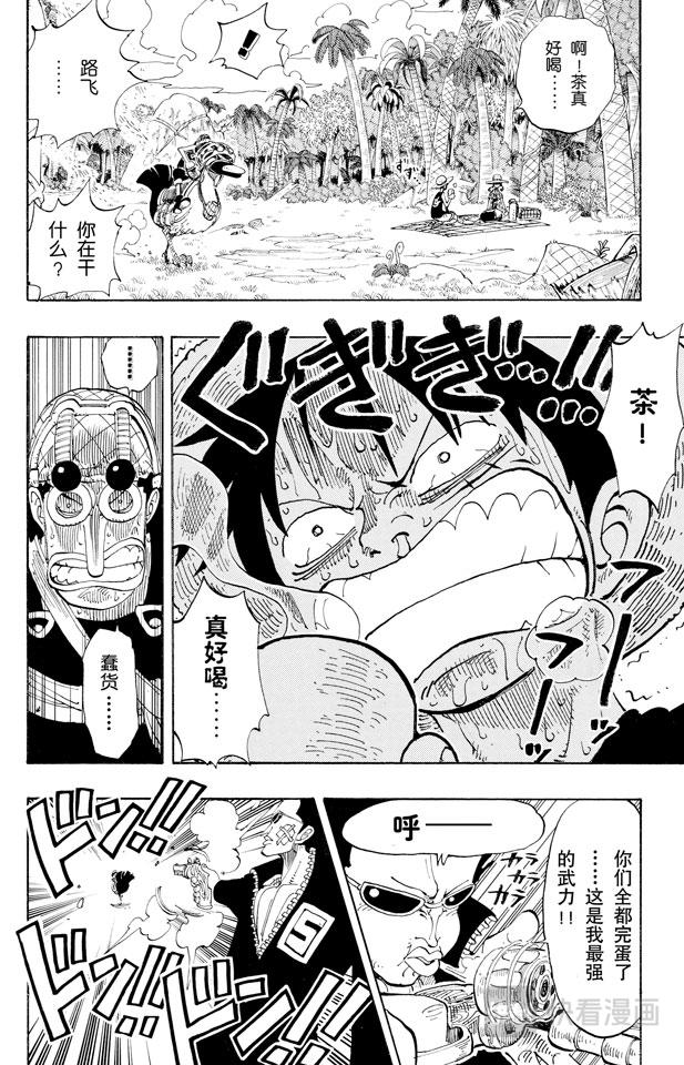 《航海王》漫画最新章节第124话 茶真好喝免费下拉式在线观看章节第【16】张图片