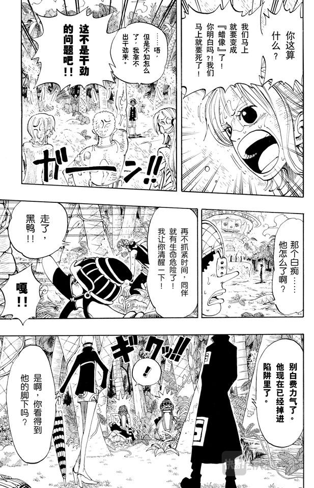 《航海王》漫画最新章节第124话 茶真好喝免费下拉式在线观看章节第【3】张图片