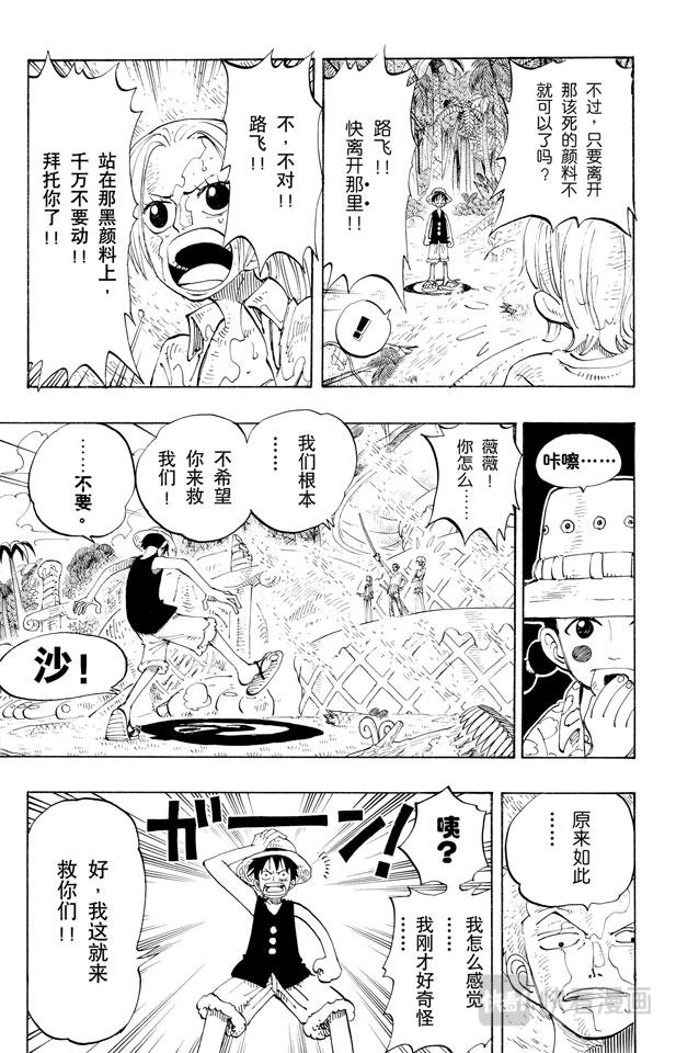 《航海王》漫画最新章节第124话 茶真好喝免费下拉式在线观看章节第【7】张图片