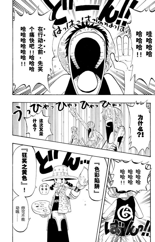 《航海王》漫画最新章节第124话 茶真好喝免费下拉式在线观看章节第【8】张图片