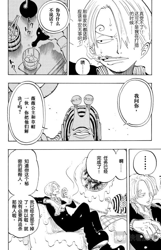 《航海王》漫画最新章节第127话 电话虫免费下拉式在线观看章节第【16】张图片