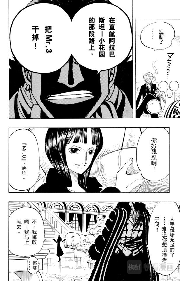 《航海王》漫画最新章节第127话 电话虫免费下拉式在线观看章节第【24】张图片