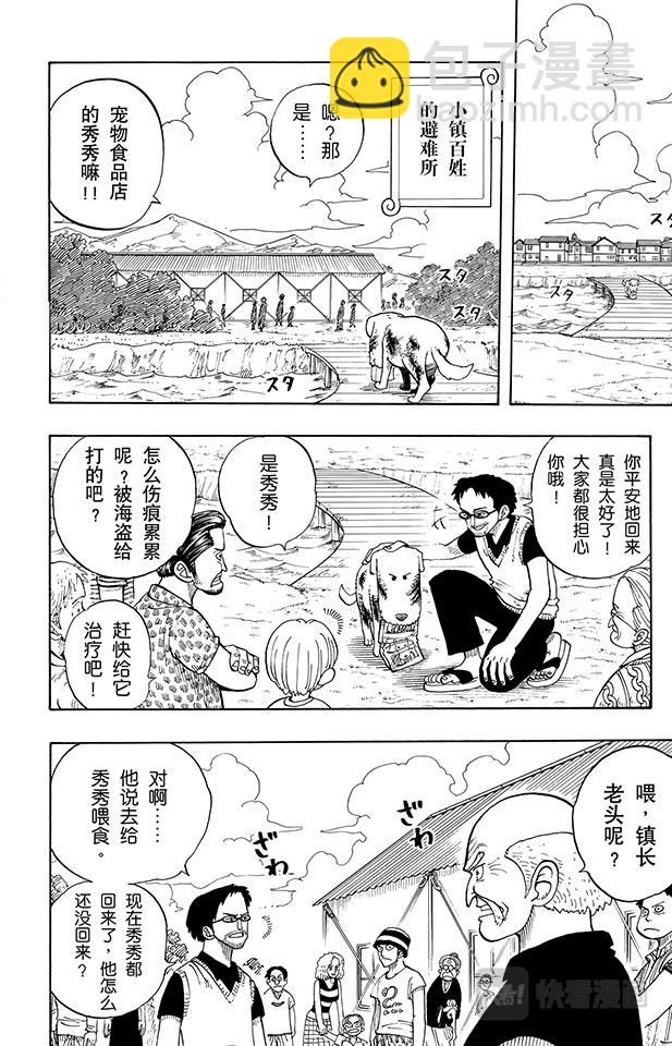 《航海王》漫画最新章节第14话 鲁莽免费下拉式在线观看章节第【4】张图片