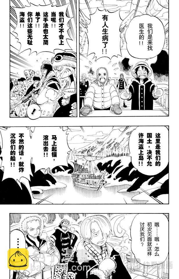 《航海王》漫画最新章节第132话 看吧免费下拉式在线观看章节第【13】张图片