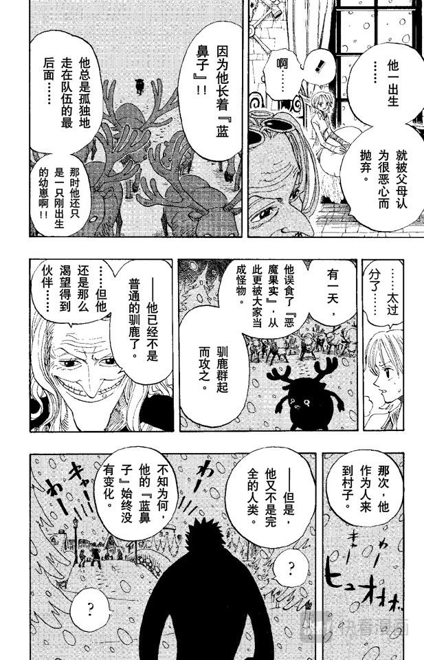 《航海王》漫画最新章节第140话 雪居住的城堡免费下拉式在线观看章节第【13】张图片