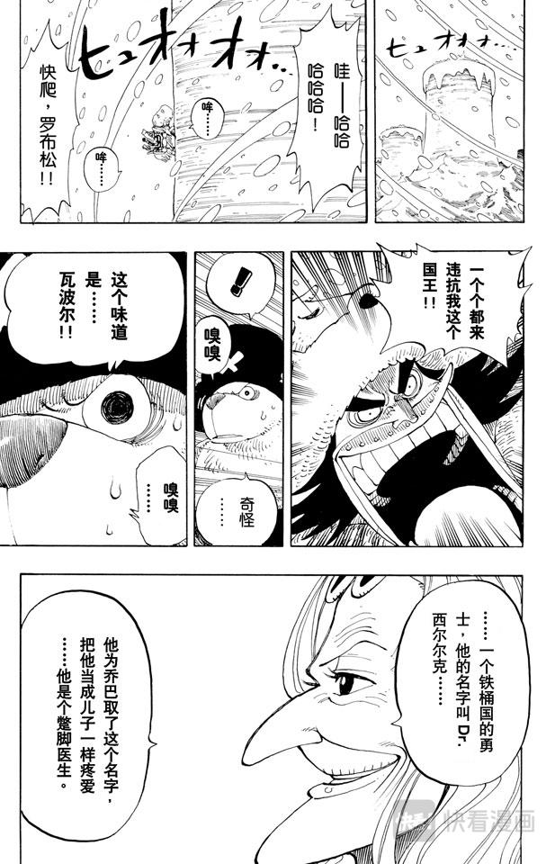 《航海王》漫画最新章节第140话 雪居住的城堡免费下拉式在线观看章节第【20】张图片