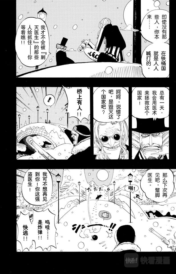 《航海王》漫画最新章节第141话 蹩脚医生免费下拉式在线观看章节第【14】张图片