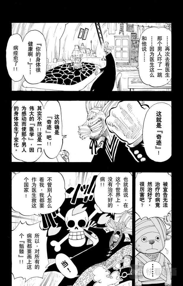 《航海王》漫画最新章节第142话 骷髅与樱花免费下拉式在线观看章节第【11】张图片